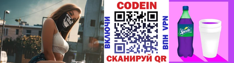 Codein напиток Lean (лин)  Артёмовский 